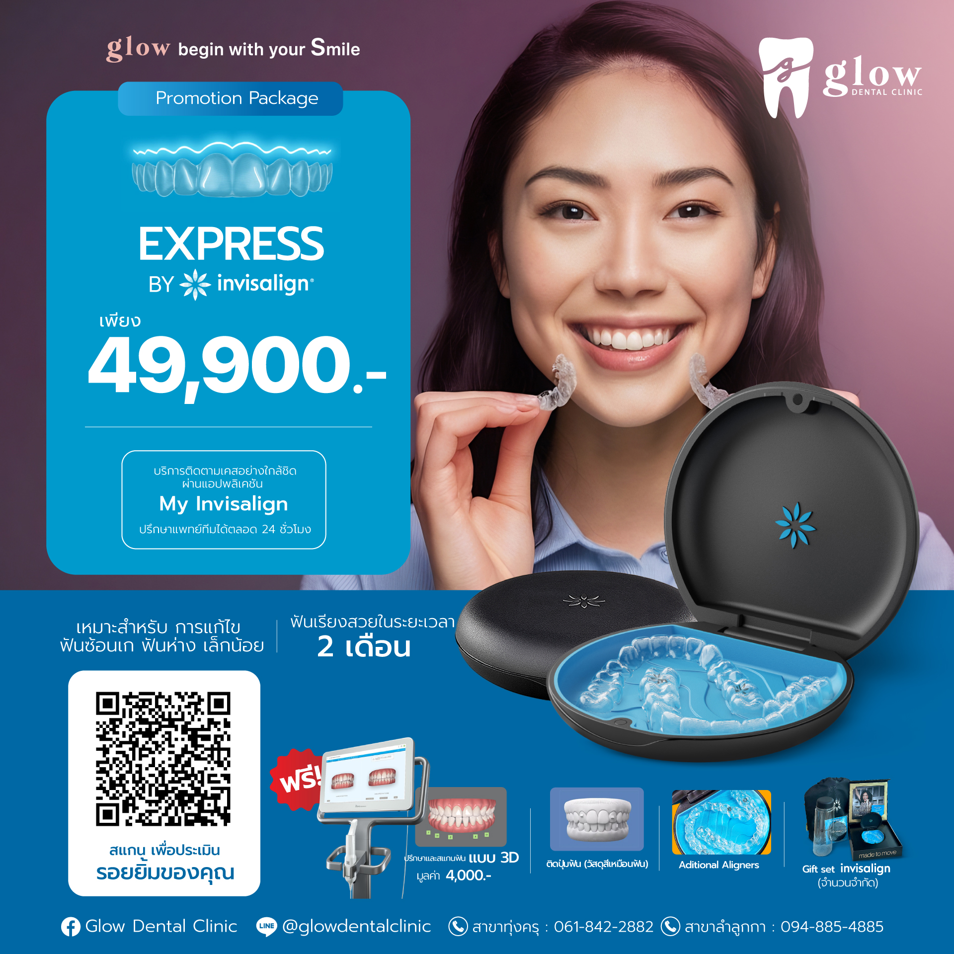 โปรโมชันจัดฟันใส โปรจัดฟันใสโปรโมชันinvisalign จัดฟันinvisalign